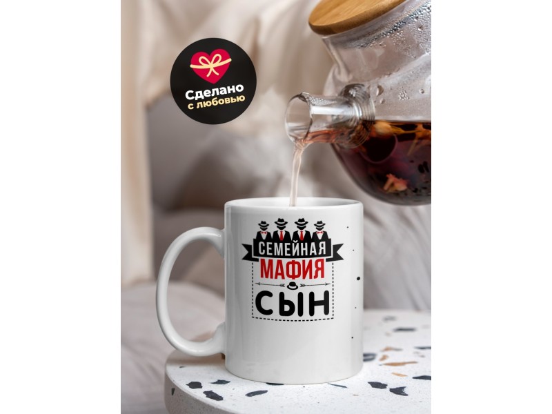 Кружка Семейная мафия. Сын