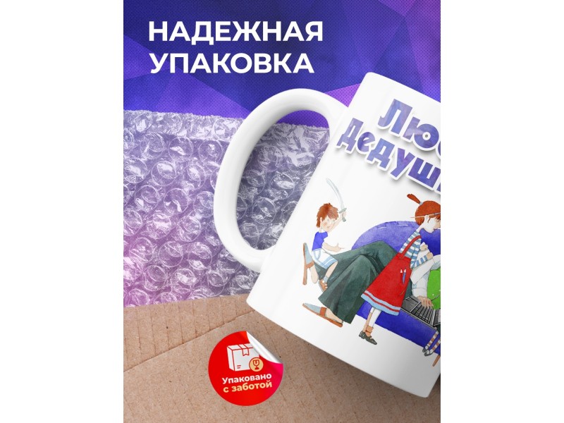 Кружка Любимому дедушке. Внуки