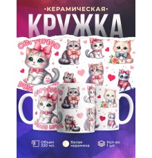 Кружка Милота / Котята