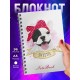 Блокнот Милый французский бульдог девочка