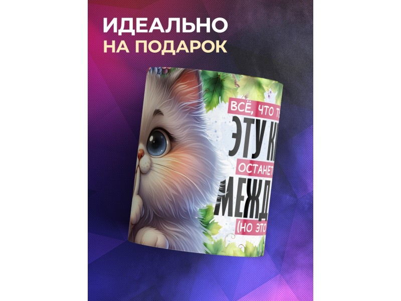 Кружка Прикольная / Что нальешь в кружку