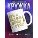 Кружка Царь и надежа всея Руси