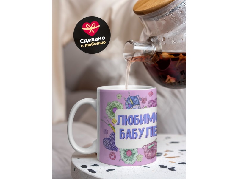 Кружка Любимой бабуле. Котик с пряжей