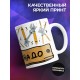 Кружка Мужик, то что надо