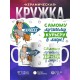 Кружка Самому лучшему курьеру в мире