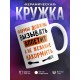 Кружка Формы должны вызывать аппетит