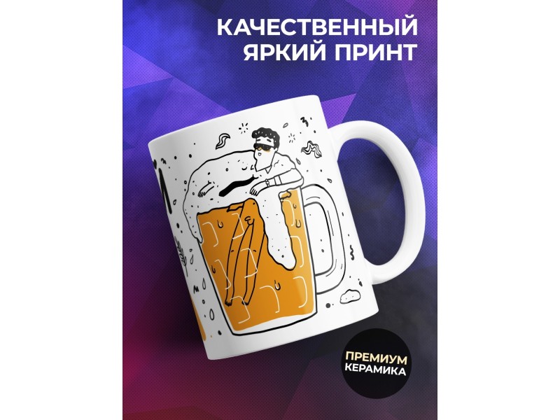 Кружка Элегантный любитель пивка
