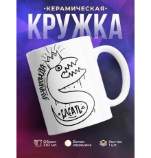 Кружка Анаконда в короне