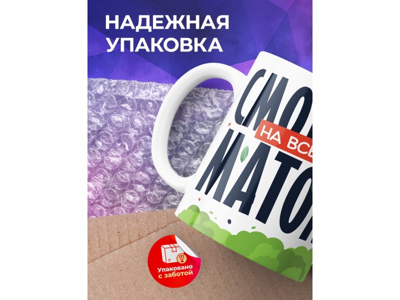 Кружка Прикольная / Смотрю на всех матом