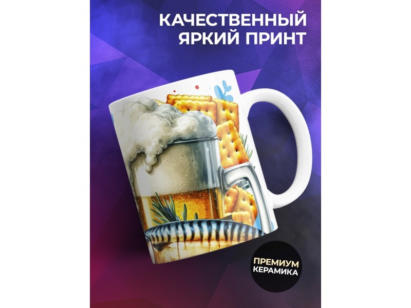 Кружка Прикольная. Дурею с этой прикормки. Пиво