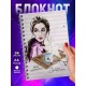 Блокнот Девушке. Мои заметки