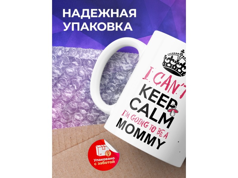 Кружка Я собираюсь стать мамой