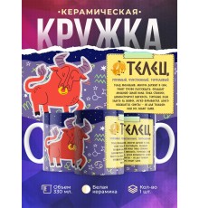 Кружка Знак зодиака. Телец