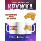Кружка Идеальна как не мерь