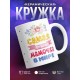 Кружка Самая лучшая мамочка в мире. Цветы