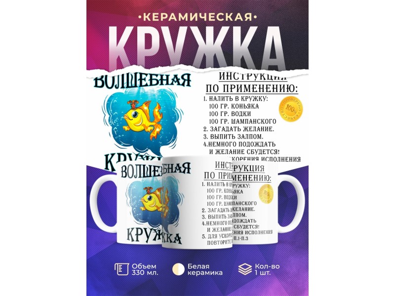 Кружка Волшебная кружка