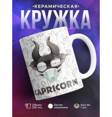 Кружка Трэш-зодиак. Знак зодиака Козерог