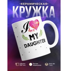 Кружка Я люблю свою дочь
