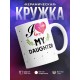 Кружка Я люблю свою дочь