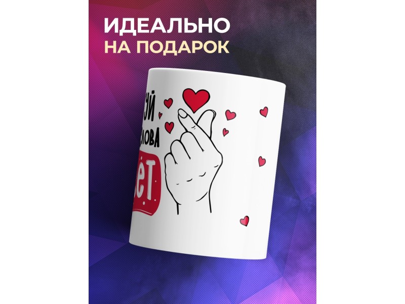 Кружка Попробуй начать со слова привет