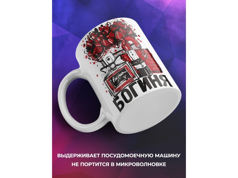 Кружка Богиня