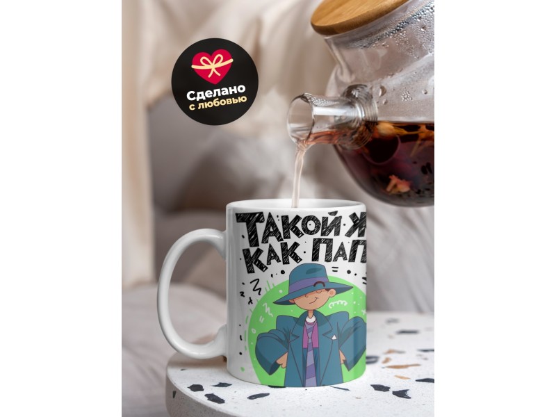 Кружка Такой же как папа, только еще круче