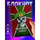 Блокнот Пограничнику. Погранвойска. Череп