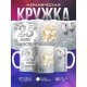 Кружка Серебрянная свадьба