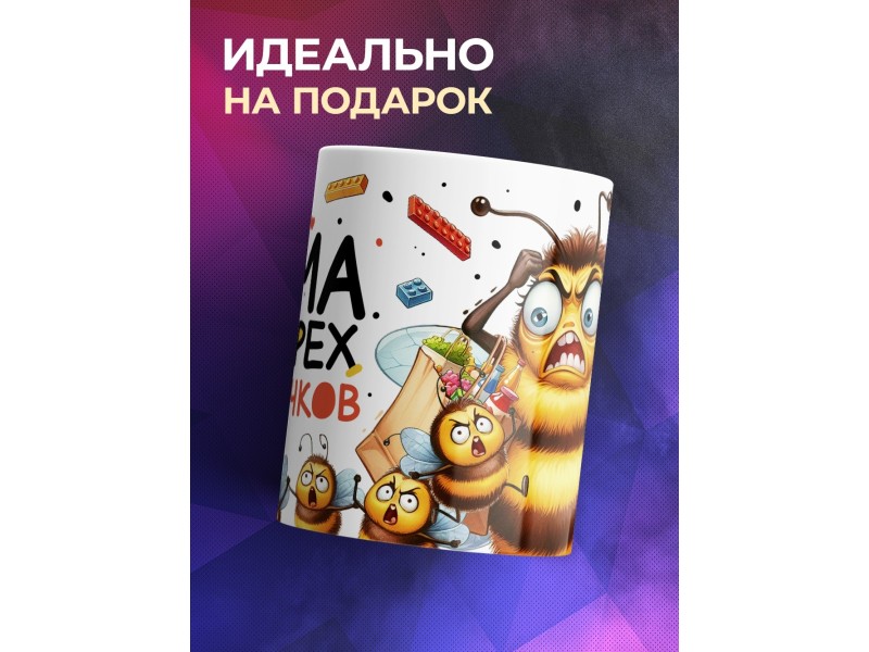 Кружка Маме / Мама четырех ангелочков / Прикольная