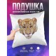 Декоративная подушка Львица ар