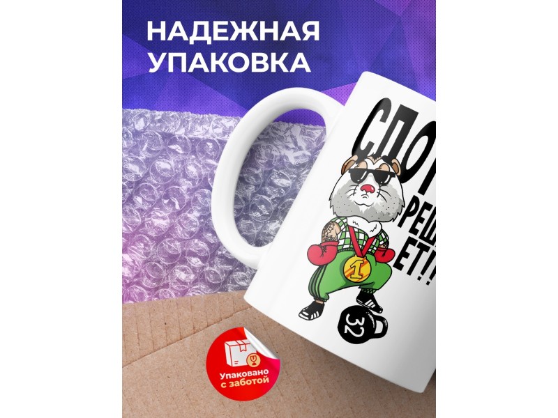 Кружка Спорт решает