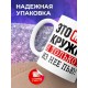 Кружка Это моя кружка