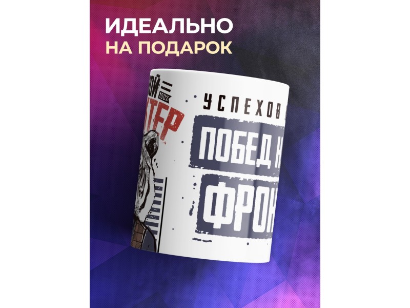 Кружка Стальной характер. Тигр
