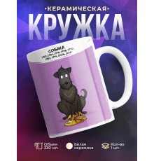 Кружка Символ года рождения. Собака