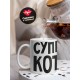 Кружка Супер котэ