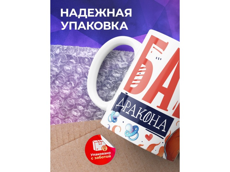 Кружка Папе / Батя дракона