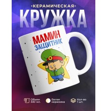 Кружка Мамин защитник