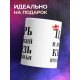 Кружка Царь и великий князь всея семьи