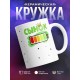 Кружка Сынок. Уровень заряда