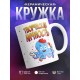 Кружка Художнику. Творческая личность