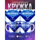 Кружка Сгущеное молоко. За вредность