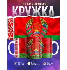Кружка Беларусь / Флаг и герб Беларуси
