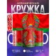 Кружка Беларусь / Флаг и герб Беларуси