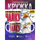 Кружка Прикольная / Чайка / Бахнуть чайку
