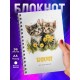 Блокнот Котята. Все будет мур-мур
