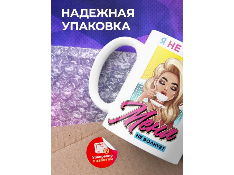 Кружка Я не море. Меня не волнует