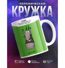 Кружка Символ года рождения. Коза