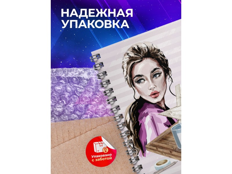Блокнот Девушке. Мои заметки