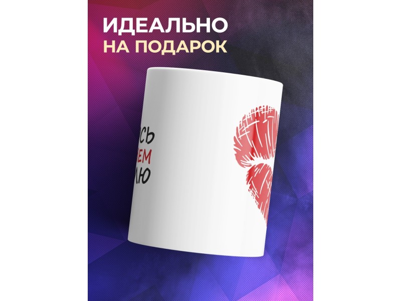 Кружка Целуюсь лучше, чем готовлю. Поцелуй
