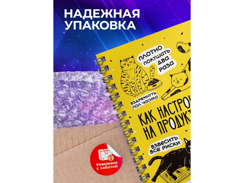 Блокнот Как настроиться на продуктивную работу